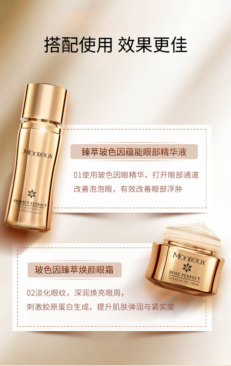 26-7-7玻色因眼霜+眼精华_17.jpg