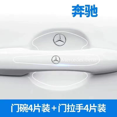 Car Door Handle Anti-Scratch Sticker, Portal Wrist - benchi-door-bowl-door-handle-total-8-pieces