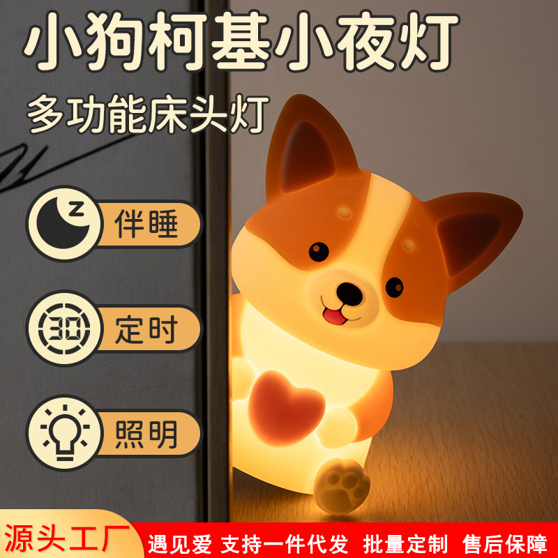 热销跨境小狗柯基拍拍灯可爱萌宠桌面床头定时护眼伴睡硅胶小夜灯|undefined