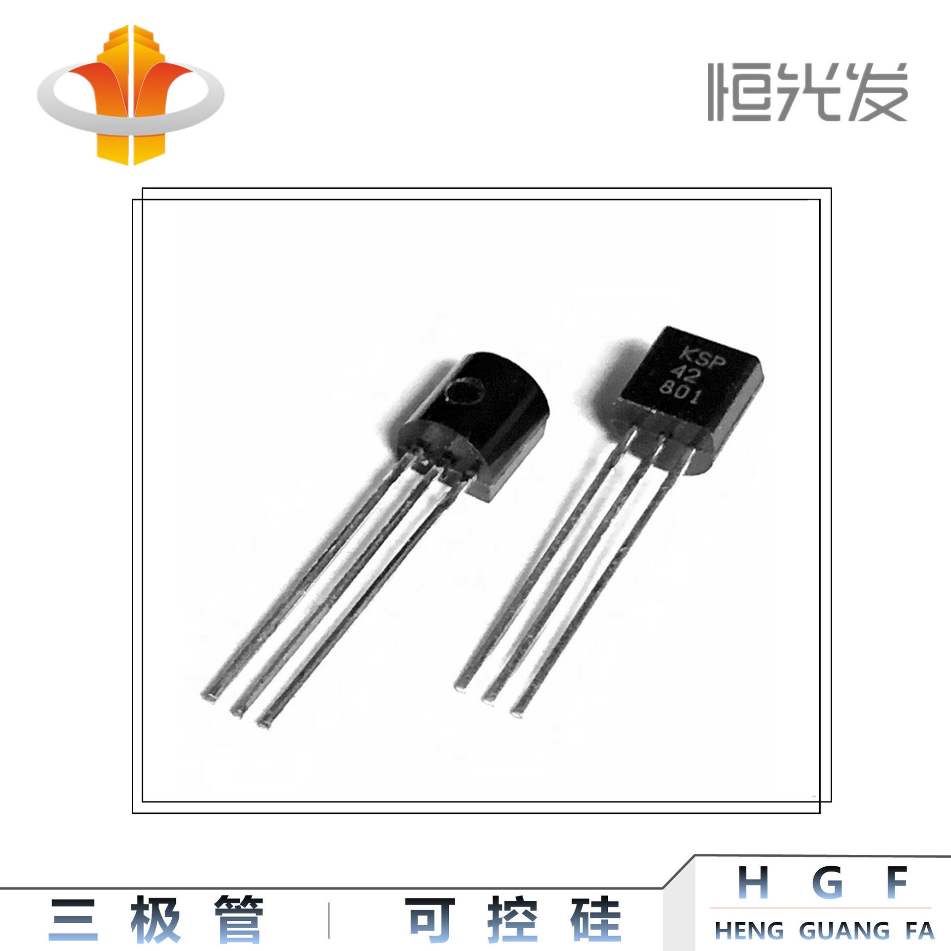 三极管 KSP42 国产 TO-92 系列 全新 优势现货