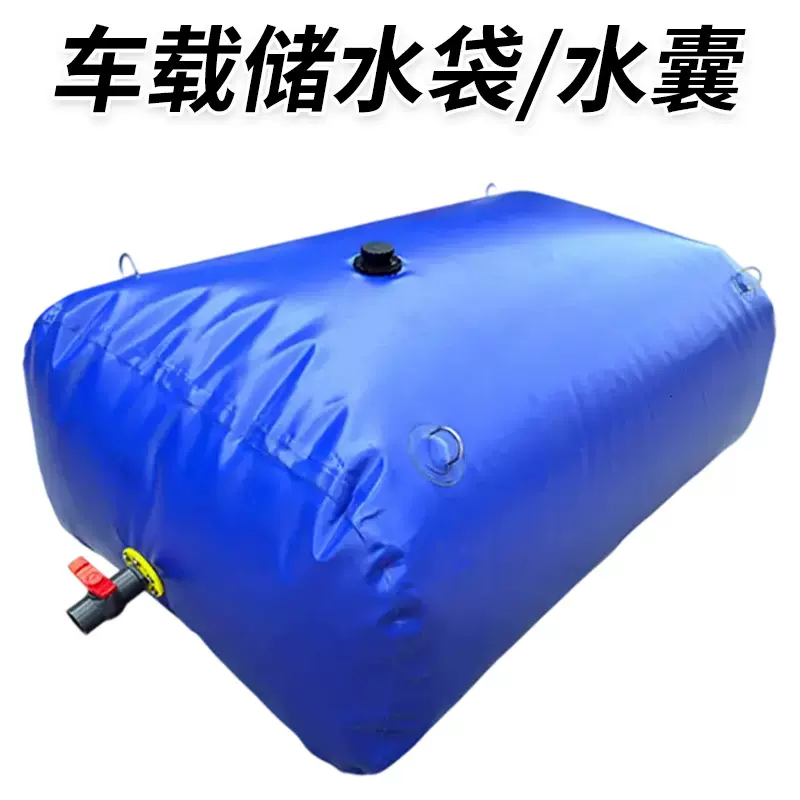 户外农用储水袋水囊塑胶容器车载储水袋大容量可折叠便携式蓄水袋