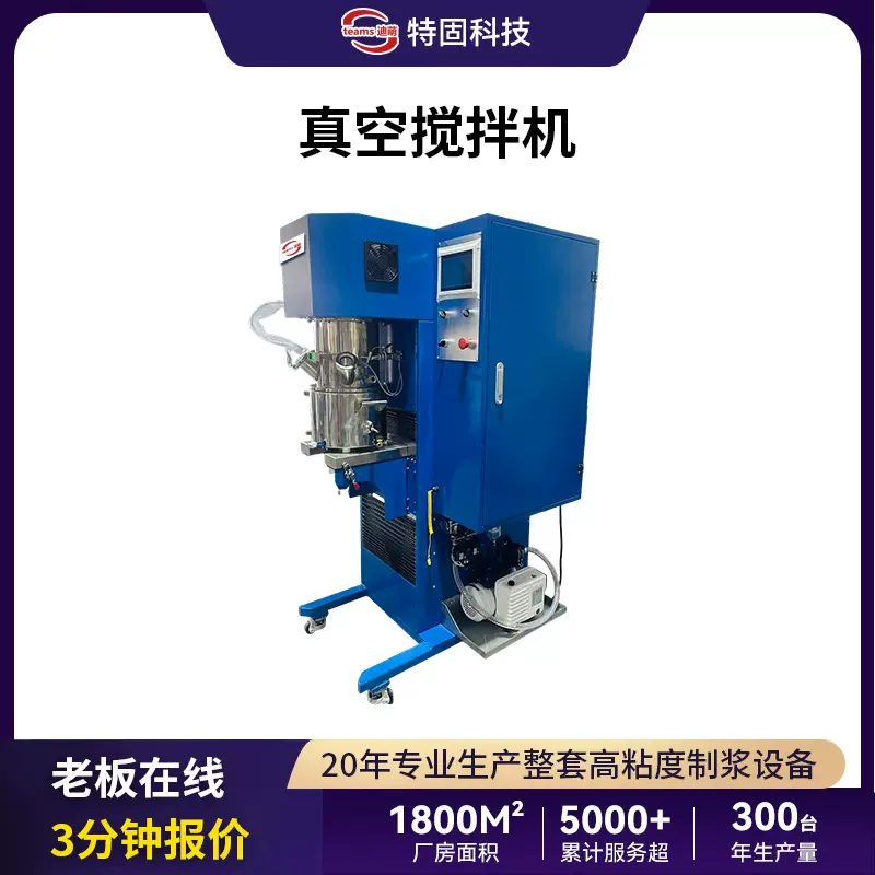 工厂定制100L真空搅拌机实验室药品食品锂电池固体液体电动搅拌机