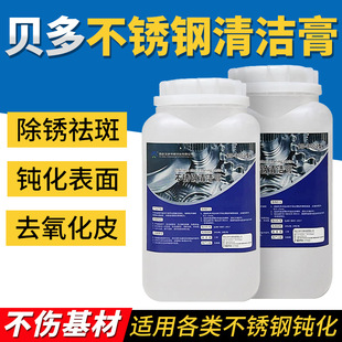 Bedo stainless steel pickling passivation paste weld welding treatment liquid 201 cleaning agent 304 washing molten steel to remove welding spots