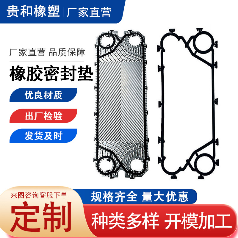 板式换热器密封垫NT垫片橡胶密封件换热器配件工业用冷凝器密封圈