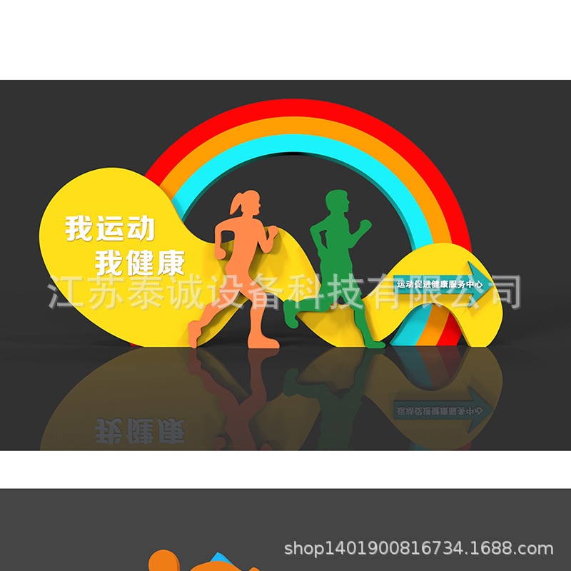 主题公园健康步道景观小品人物运动造型标识标牌健康宣传导向牌