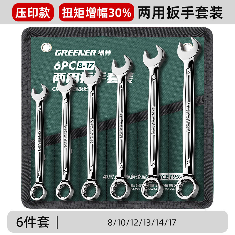 Llave de doble propósito 14 flor de ciruela alargada 13 ciruela abierta herramienta de reparación de automóviles de mano rígida 8 - 32mm conjunto