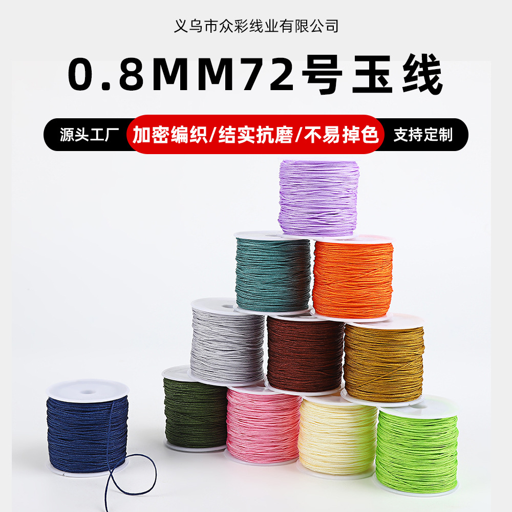 0.8mm72号玉线手工DIY饰品手串手链编织绳大卷装锦纶玉绳100m批发