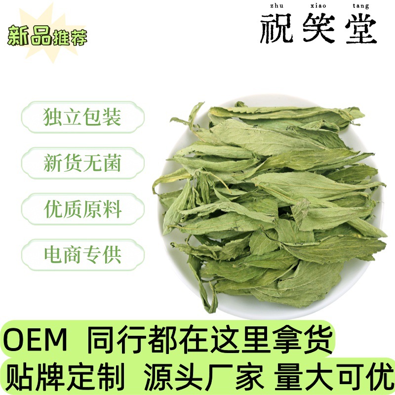 批发新货甜菊叶 泡茶甜茶泡水花草茶新货天茶叶干甜 独立包装单包