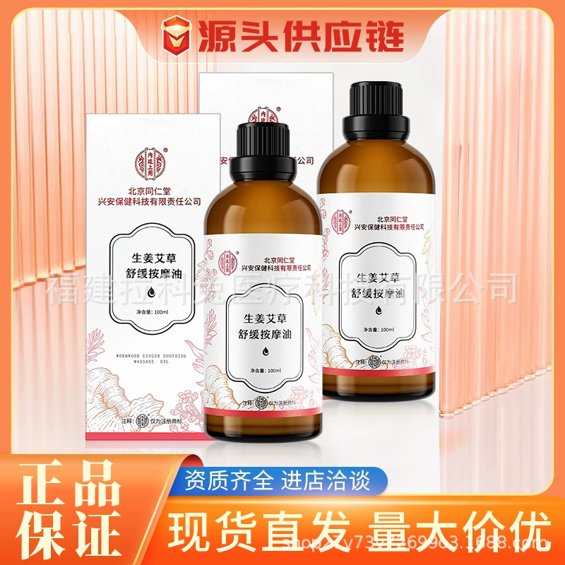 Массажное масло Beijing Tongrentang с имбирем и полынью для расслабляющего массажа плеч, шеи и спины, эфирное масло для салонов красоты и спа, на основе растительных экстрактов