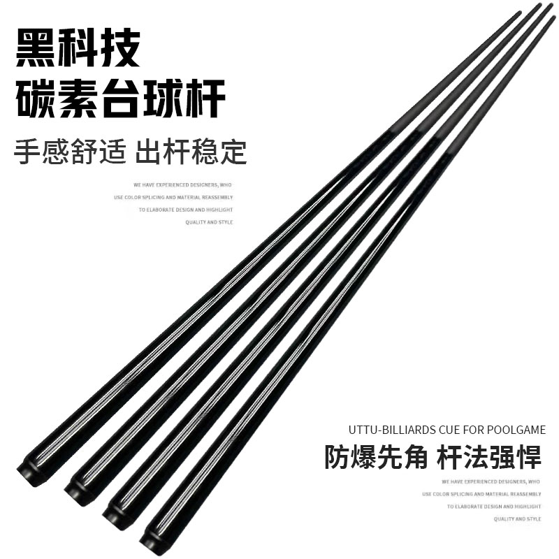 碳纤维黑科技台球杆小头黑8桌球杆中式黑八球杆碳素通杆斯诺克y酷