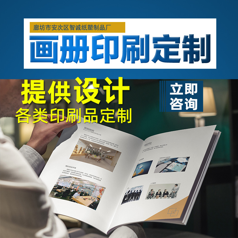 彩色设计制作画册企业印刷宣传画册 海报折页宣传单加印Logo