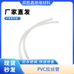 PVC拉丝管绝缘耐温电线保护管阻燃塑料线束套管塑料软管护套管