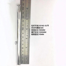 伸缩拉杆天线 10140-10节内牙M4 1.2米 仪表仪器超长拉杆超强信号