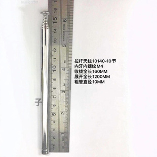 Telescopic rod antenna 10140-10 internal teeth M4 1.2 meters instrument ultra-long rod super signal