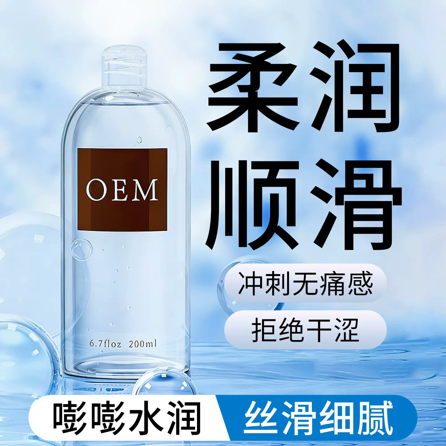 FDA/510K COKELIFE水溶性人体润滑液成人情趣用品定制OEM代加工