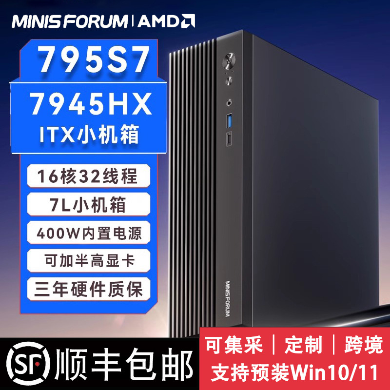 铭凡迷你主机795S7(R9-7945HX)ITX主板电脑7L商用办公小台式机箱
