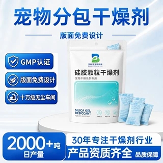 自立袋定制硅胶干燥剂 防霉防潮小包 宠物干粮分包食品级干燥剂