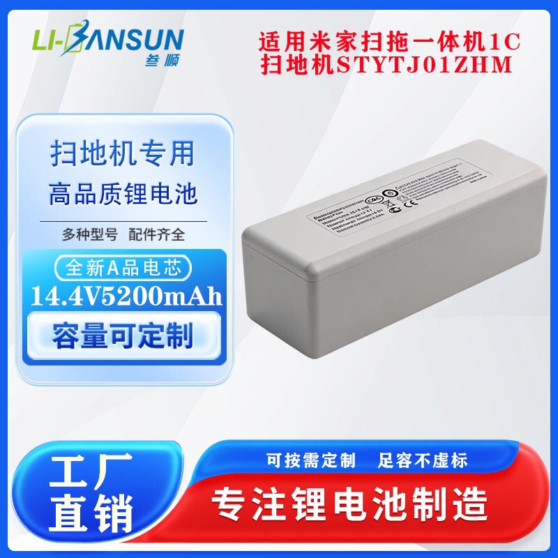 Suitable for Xiaomi Mijia 1C all-in-one sweeping and mopping robot STYTJ01ZHM, 14.4V 5.2Ah lithium battery Suitable for Xiaomi Mijia 1C all-in-one sweeping and mopping robot STYTJ01ZHM, 14.4V 5.2Ah lithium battery