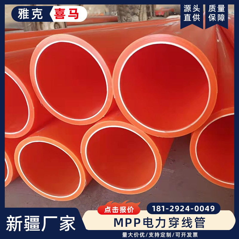 MPP电力管厂家 直埋穿线电缆保护管MPP穿线管 聚丙烯电力管 新疆