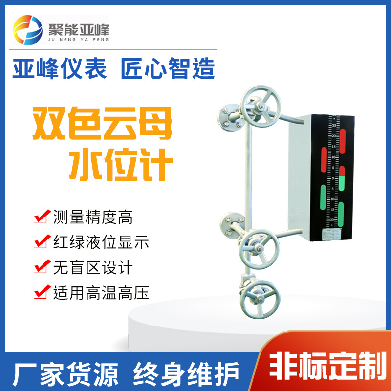 双色云母水位计  锅炉汽包水位计  高温高压蒸汽锅炉云母液位计