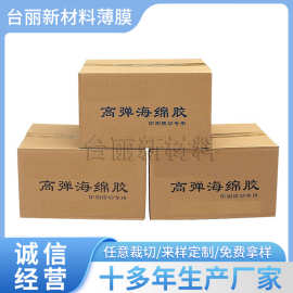 刀版弹垫海绵垫条啤机海绵条模切海绵平压平压痕用宏盛高弹海绵胶