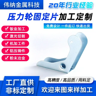压力轮固定片圆管折叠配件高精度高品质直角固定贴片压力轮固定片