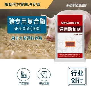 夏盛 猪用复合酶056100浓缩型饲料添加剂 猪育肥酶制剂