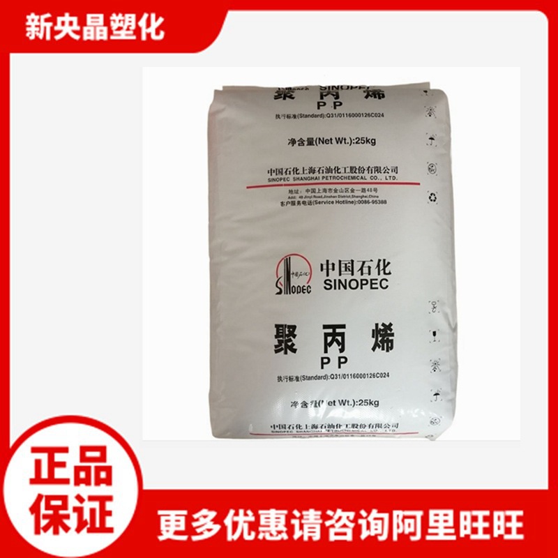 PP上海石化 M250E聚丙烯 透明 吹塑挤出级热成型无规共聚 低熔2.5