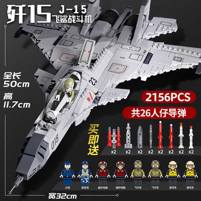 中国の積み木の男の子のj 20飛行機は戦闘機の益智の難易度の高いヘリコプターのおもちゃのプレゼントの新型を詰めます。|undefined