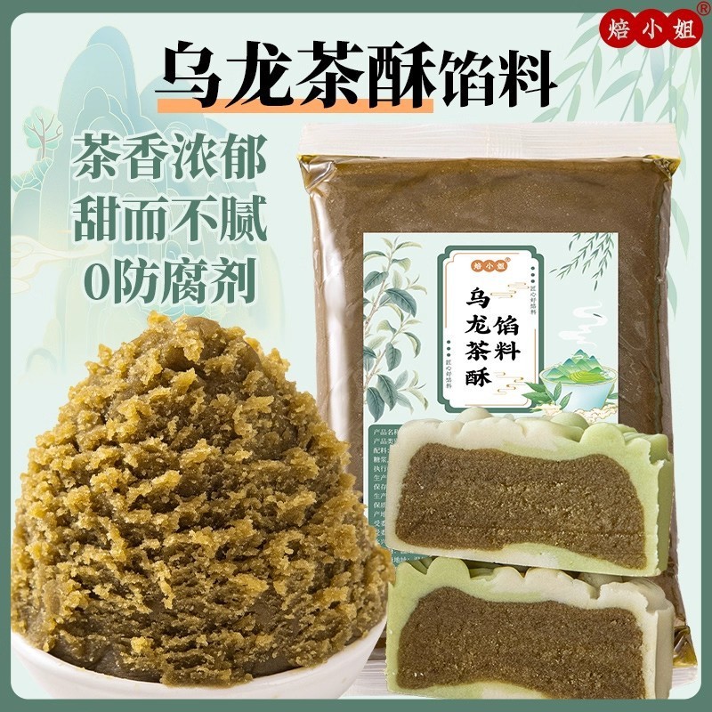 2025年 烏龍茶詰め月餅 蓮蓉龍井白 低糖モモ キンモクセイ 氷皮 家庭用 広東風スナック|undefined