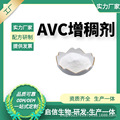 AVC增稠剂 98% 化妆品级原料 冰晶形成增稠剂 无需中和 100g/袋