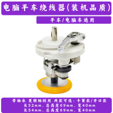 工业电脑平车同步车绕线器 打线器挠底线器 内置轴承打线器倒线器