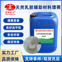 天然乳胶增稠剂H0109易分散抗分层保障乳胶体系稳定乳胶涂料用