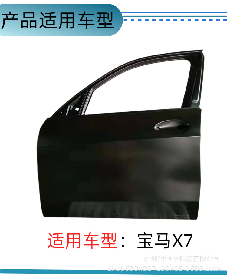 41518738555/8556 is suitable for BMW X7 G07 front door, brand new original factory remanufactured sheet metal parts