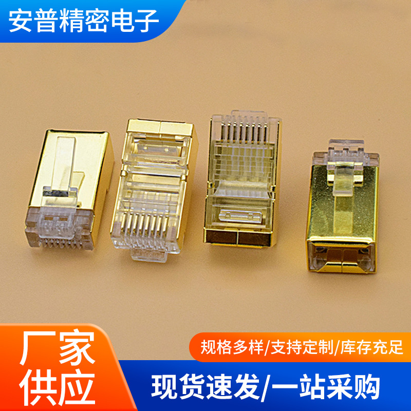 定制六类金属屏蔽千兆电脑监控网线纯铜芯片RJ45金色外壳接水晶头