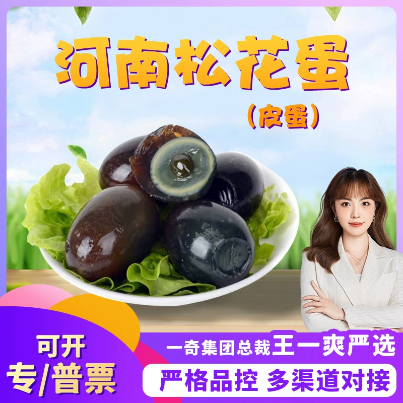[Строгий отбор] Хэнань Наньян Сунхуа яйца от имени 10/30 традиционных ремесленных яиц