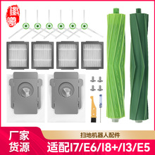 适用irobot扫地机配件边刷i7 i7+ E5 E6 i3 i8+尘袋滤网海帕主刷