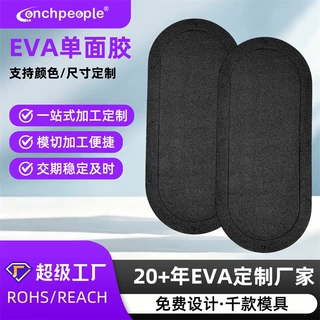 EVA胶垫椭圆形自粘泡棉胶电池固定双面胶密封减震胶贴eva泡棉胶