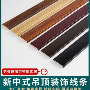 New Chinese Style Ceiling Decorative Wood Lines Ceiling Living Room Tv Background Wall Frame Pvc Imitation Solid Wood Flat Lines
