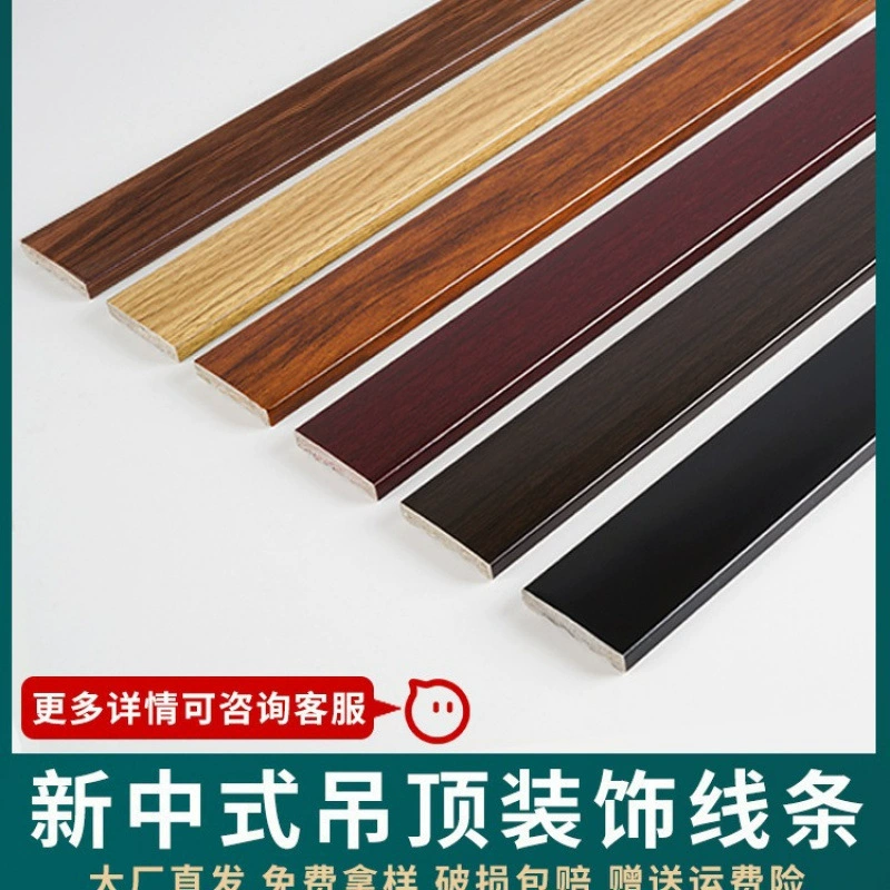 Новые китайские декоративные деревянные линии для потолка, рамка для стены за телевизором в гостиной, имитация массива дерева из ПВХ, плоские линии