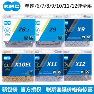 台湾KMC自行车链条X8/X9/X10/X11/X12速山地公路变速超轻单数链条