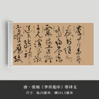Тан zhangxu "Ли Qinglian Предисловие" закрыть копию каллиграфии декоративная живопись каллиграфическая карта