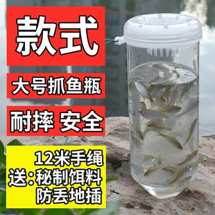 Children's Fish Catching Tool, Fish Catching Bottle, Pond, Creek, River, Shallow Reservoir Fishing Supplies