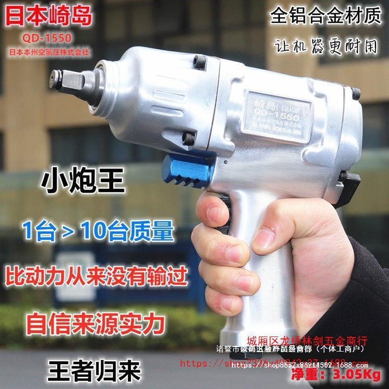 原装日本崎岛1/2工业级大扭力1550公斤气动扳手/小风炮/风扳手包