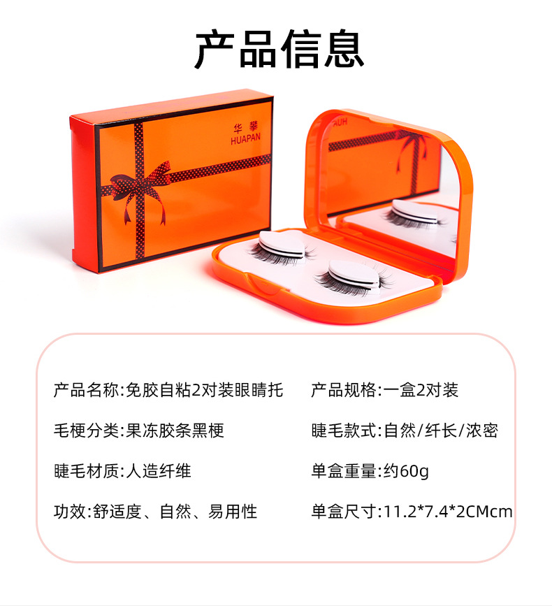 New two-pair self-adhesive false eyelashes, Japanese-style little devil, glue-free self-adhesive false eyelashes, jelly tape self-adhesive eyelashes details Picture