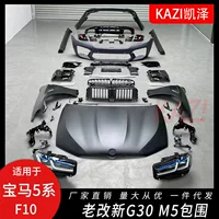 Применимо к BMW 5 серии F10F18 модифицированный 21 G30 M5 окруженный задний фонарь фары F10 старый модифицированный комплект