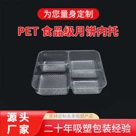 月饼内托定制 pet方形分格食品级吸塑包装盒烘焙塑料吸塑内衬托盘