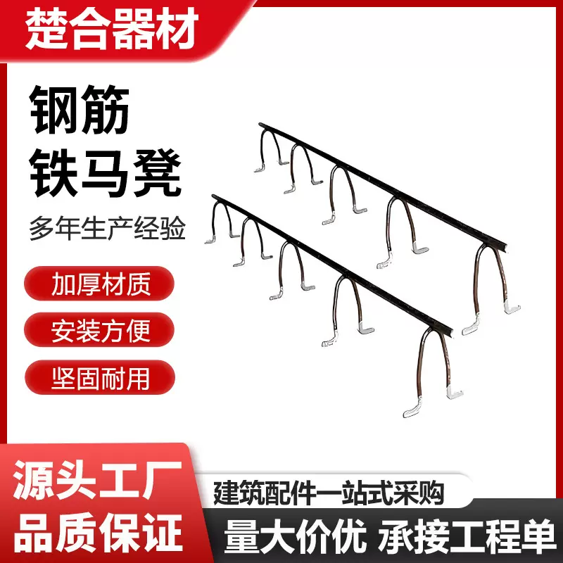 现货建筑工地钢筋铁马凳钢筋支架支撑铁马蹬垫块楼梯护角筋