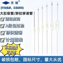 A级移液管吸量管可过检加厚单标线1/2/3/5/10/25/50ml精密手动
