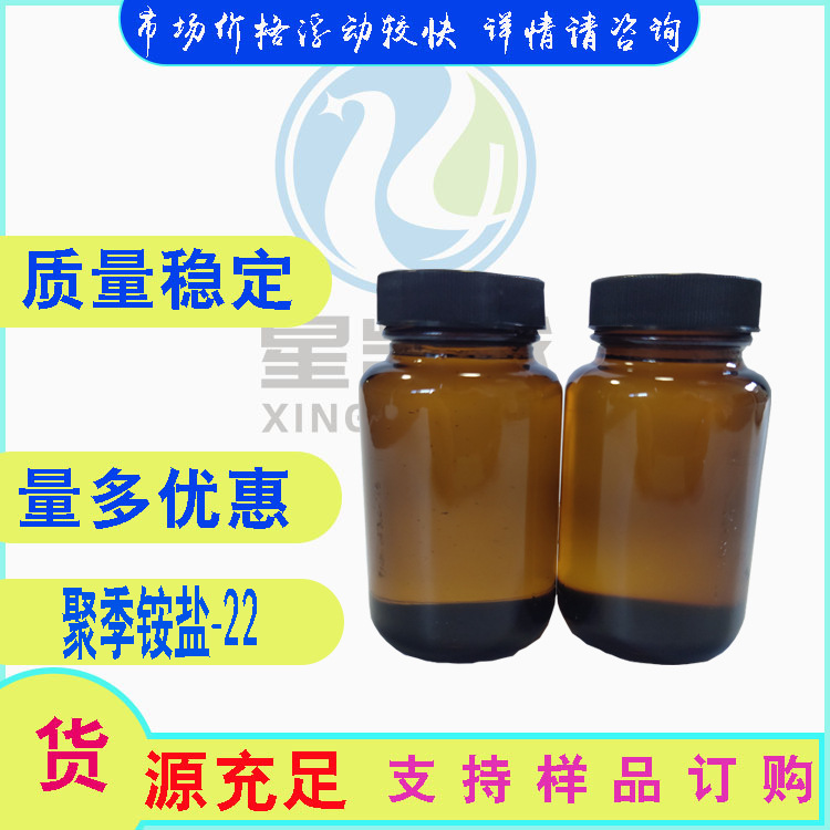 聚季铵盐-22  化妆品原料  M-22 保湿剂 500g/瓶